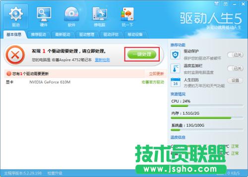 驅(qū)動(dòng)人生5輕松一鍵 讓W(xué)in8驅(qū)動(dòng)變得簡(jiǎn)單