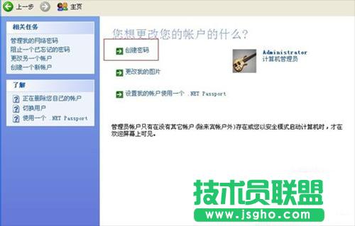 創(chuàng)建密碼