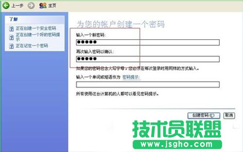 完成密碼設(shè)置