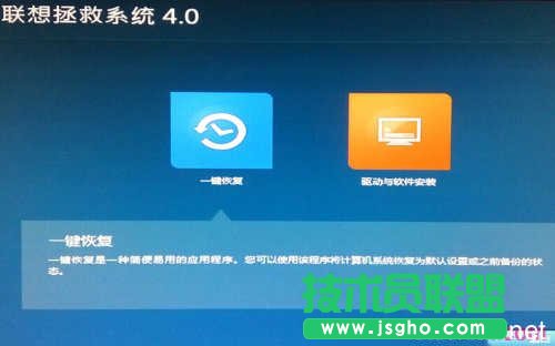 Lenovo電腦如何進(jìn)行一鍵恢復(fù)