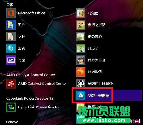 Lenovo電腦如何進(jìn)行一鍵恢復(fù)