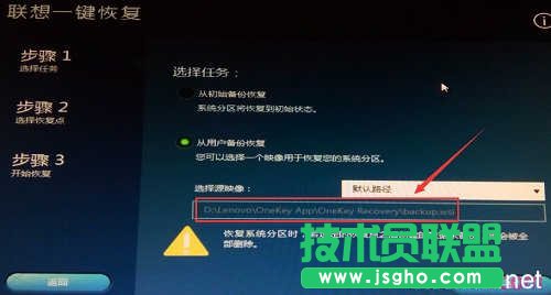 Lenovo電腦如何進(jìn)行一鍵恢復(fù)