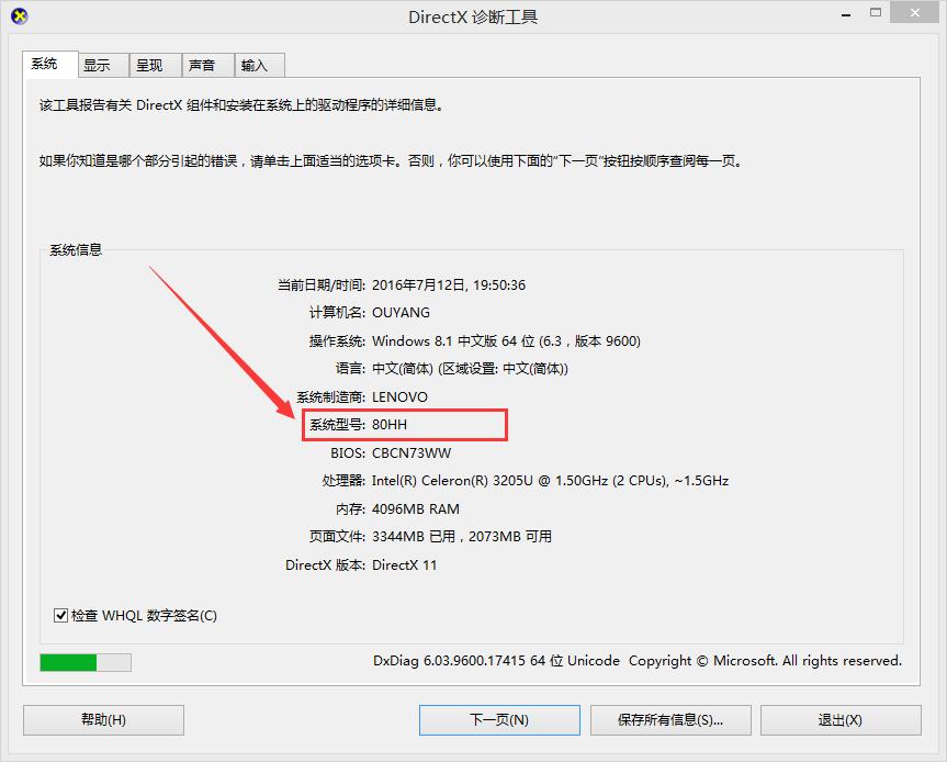 怎么看筆記本電腦型號(hào)