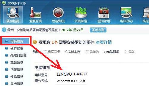 怎么看筆記本電腦型號(hào)