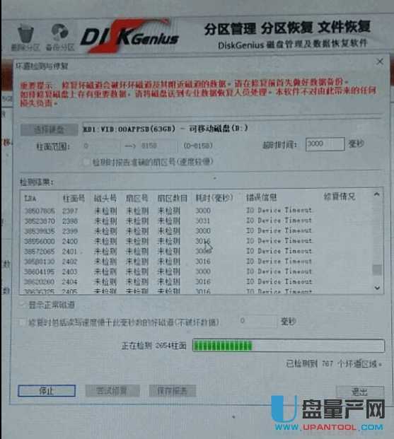 SD內(nèi)存卡擴(kuò)容卡用DiskGenius修復(fù)恢復(fù)容量教程