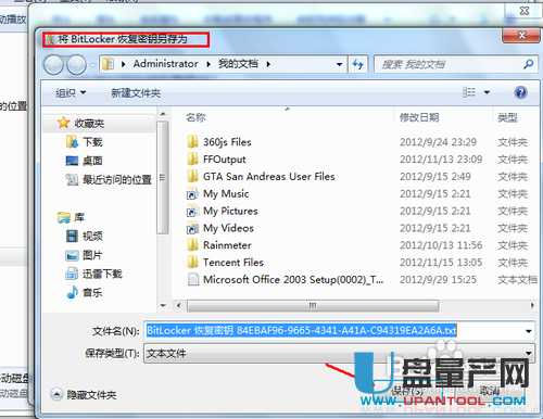 如何給移動(dòng)硬盤加密