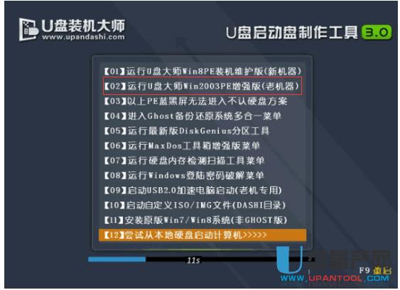 聯(lián)想ThinkPad筆記本怎么用U盤裝系統(tǒng)教程