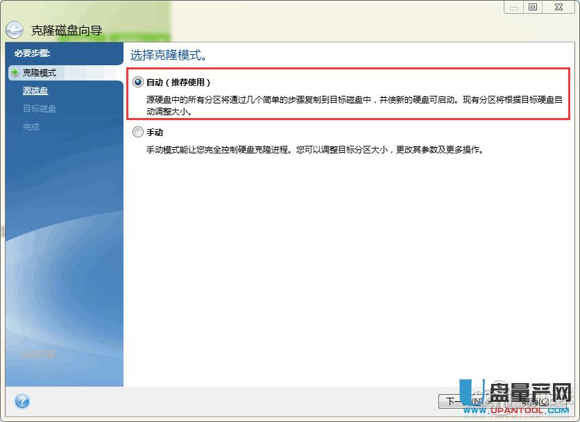 新舊固態(tài)硬盤無損克隆用Acronis True Image完美遷移步驟