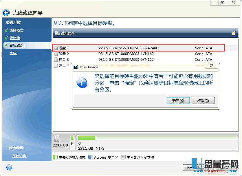 新舊固態(tài)硬盤無損克隆用Acronis True Image完美遷移步驟