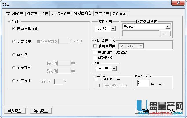 安國U盤量產(chǎn)“壞磁區(qū)設(shè)定”怎么設(shè)置解析