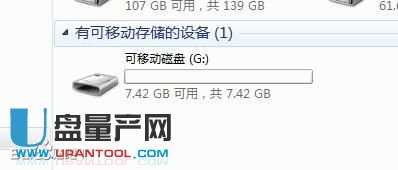 量產(chǎn)成功后的U盤容量圖