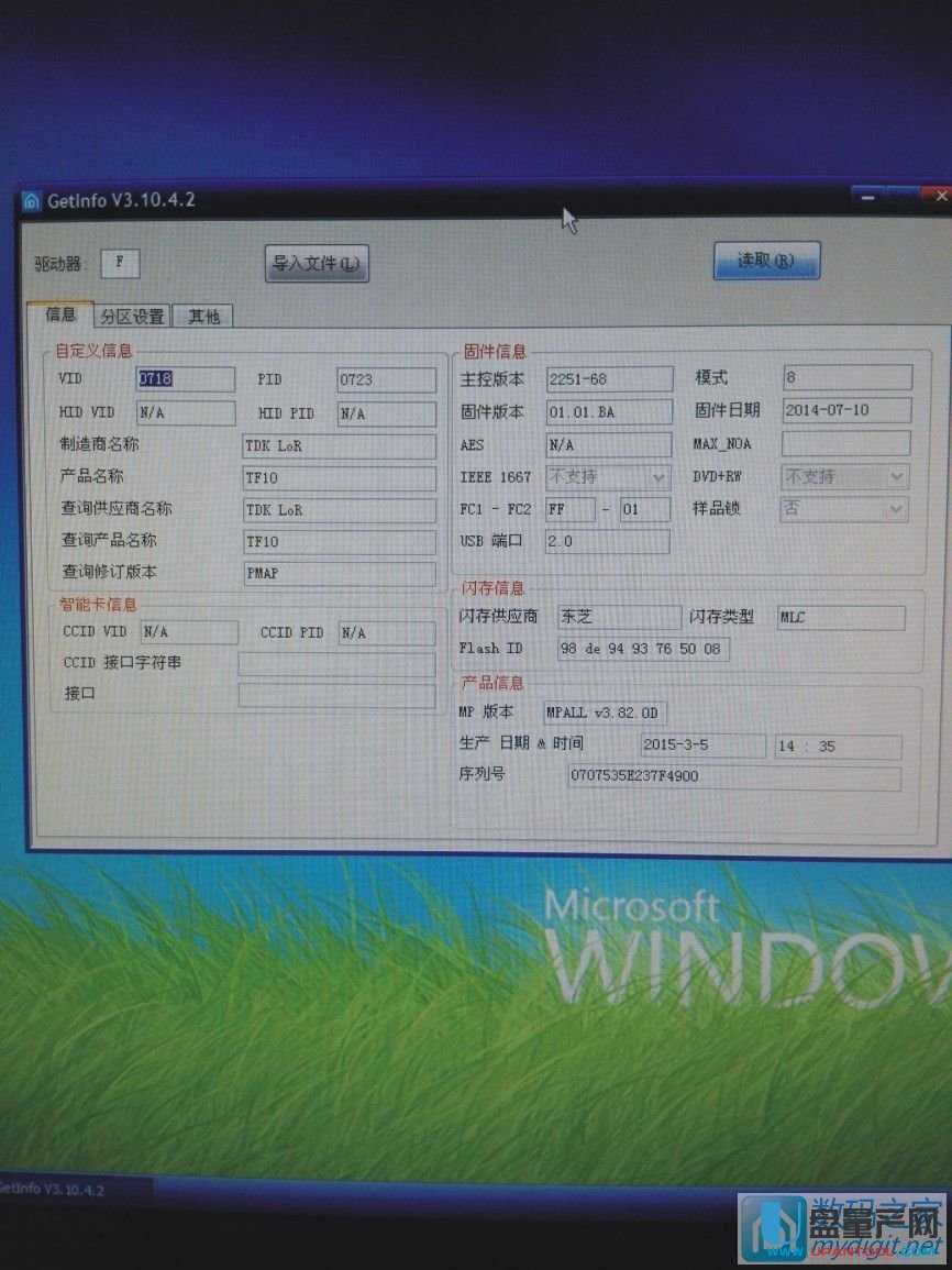 量產(chǎn)前U盤信息1 量產(chǎn)前U盤信息1