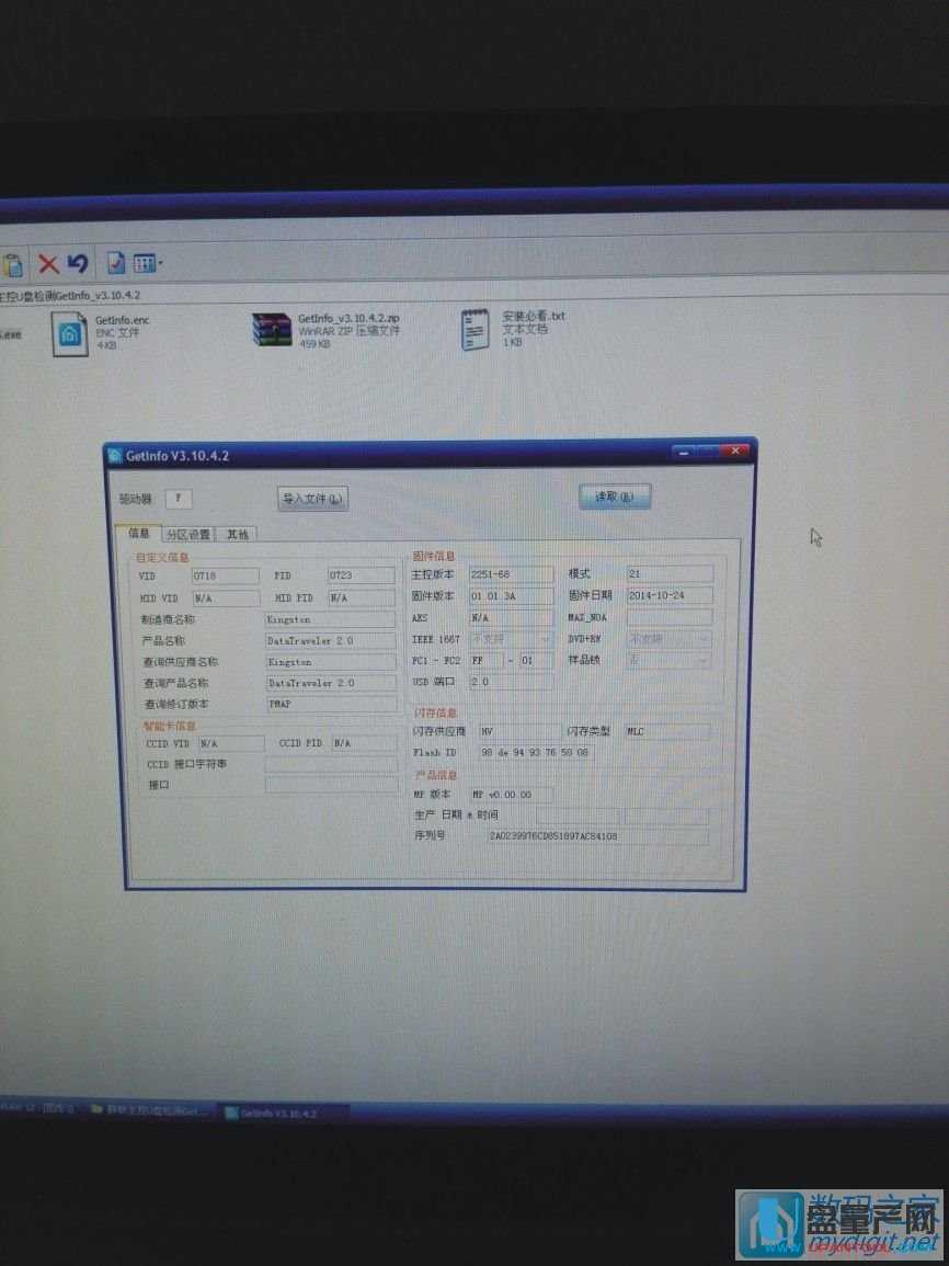 量產(chǎn)后U盤信息1 量產(chǎn)后U盤信息1