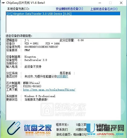 金士頓DT100G3群聯(lián)PS2251-03短接量產(chǎn)修復(fù)教程