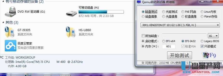 怎么做U盤UD和B+隱藏三分區(qū)BIOS+UEFI雙啟新老機全兼容教程