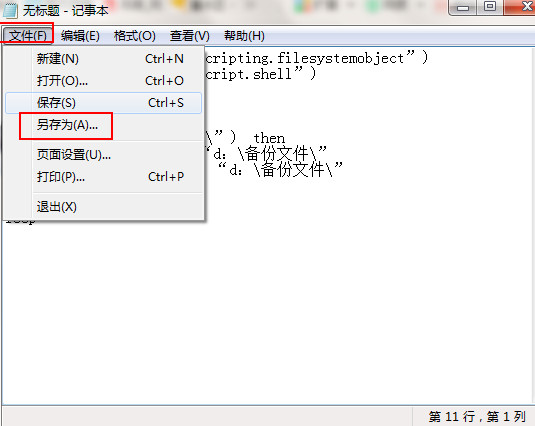 如何將u盤連接電腦自動(dòng)備份文件夾?