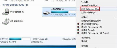 u盤(pán)怎么加密?分享u盤(pán)加密的兩個(gè)小方法