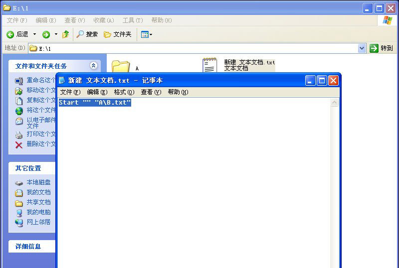 怎么利用相對(duì)路徑建立U盤文件的快捷方式?