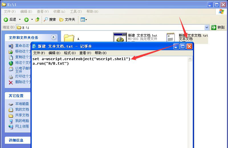 怎么利用相對(duì)路徑建立U盤文件的快捷方式?