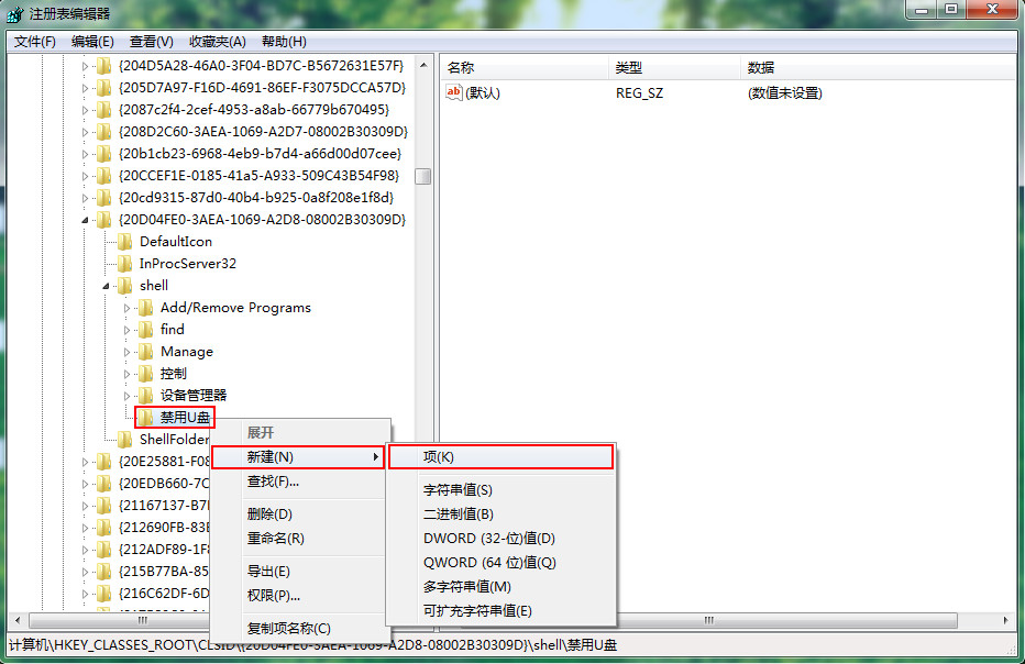 鼠標(biāo)右鍵菜單增添禁用/啟用U盤功能操作教程