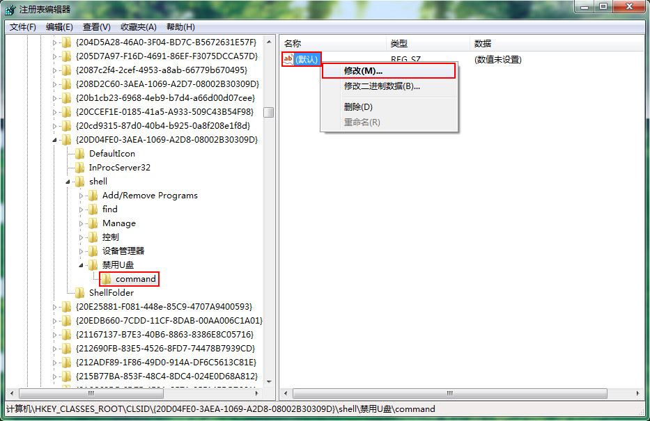 鼠標(biāo)右鍵菜單增添禁用/啟用U盤功能操作教程
