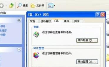 插入u盤提示掃描錯(cuò)誤的解決方法