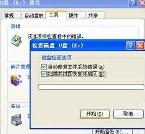 插入u盤提示掃描錯(cuò)誤的解決方法