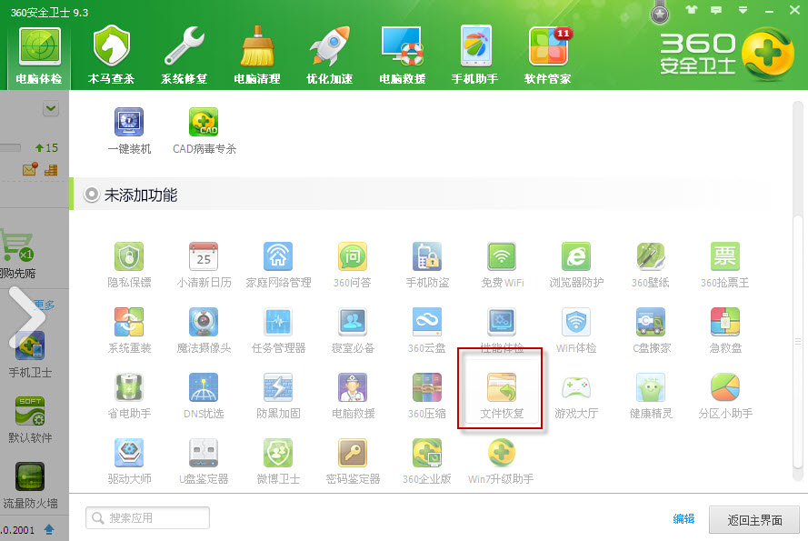 360免費文件恢復軟件 V1.0.0.1022免費綠色版