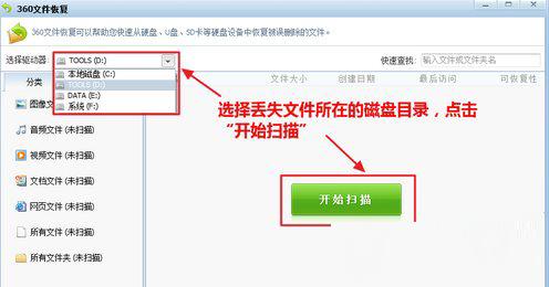 360免費文件恢復軟件 V1.0.0.1022免費綠色版