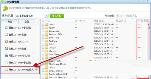 360免費文件恢復軟件 V1.0.0.1022免費綠色版