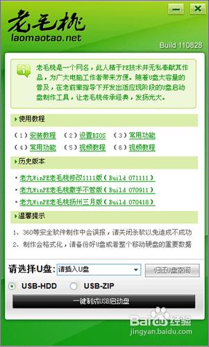 u盤啟動盤制作方法 u盤啟動盤制作方法
