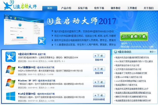 u盤啟動大師官網(wǎng) u盤啟動大師官網(wǎng)