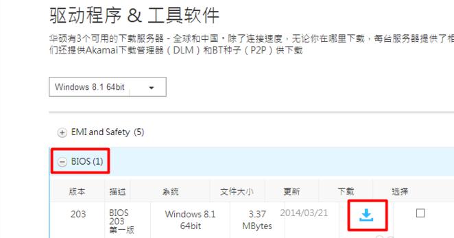 1506498995675340.png 華碩系統(tǒng)