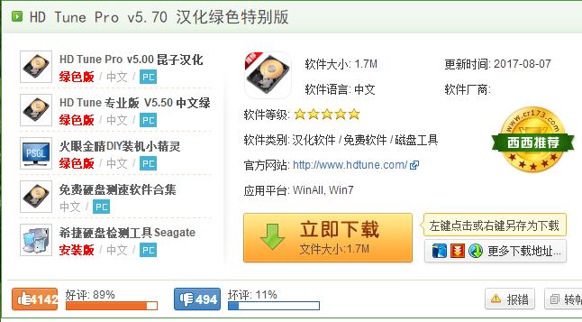 硬盤壞道 硬盤壞道