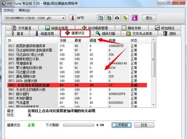 硬盤壞道 硬盤壞道