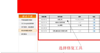 1502939193358282.png 臺(tái)電U盤修復(fù)工具怎么使用