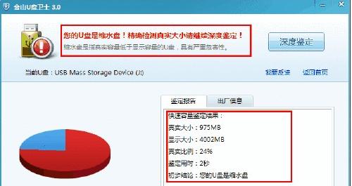 1503403421639108.png 檢測(cè)U盤(pán)