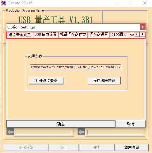 1502875239817560.png 怎么使用金士頓u盤修復(fù)工具