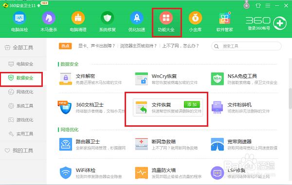 恢復U盤數(shù)據(jù) 恢復U盤數(shù)據(jù)