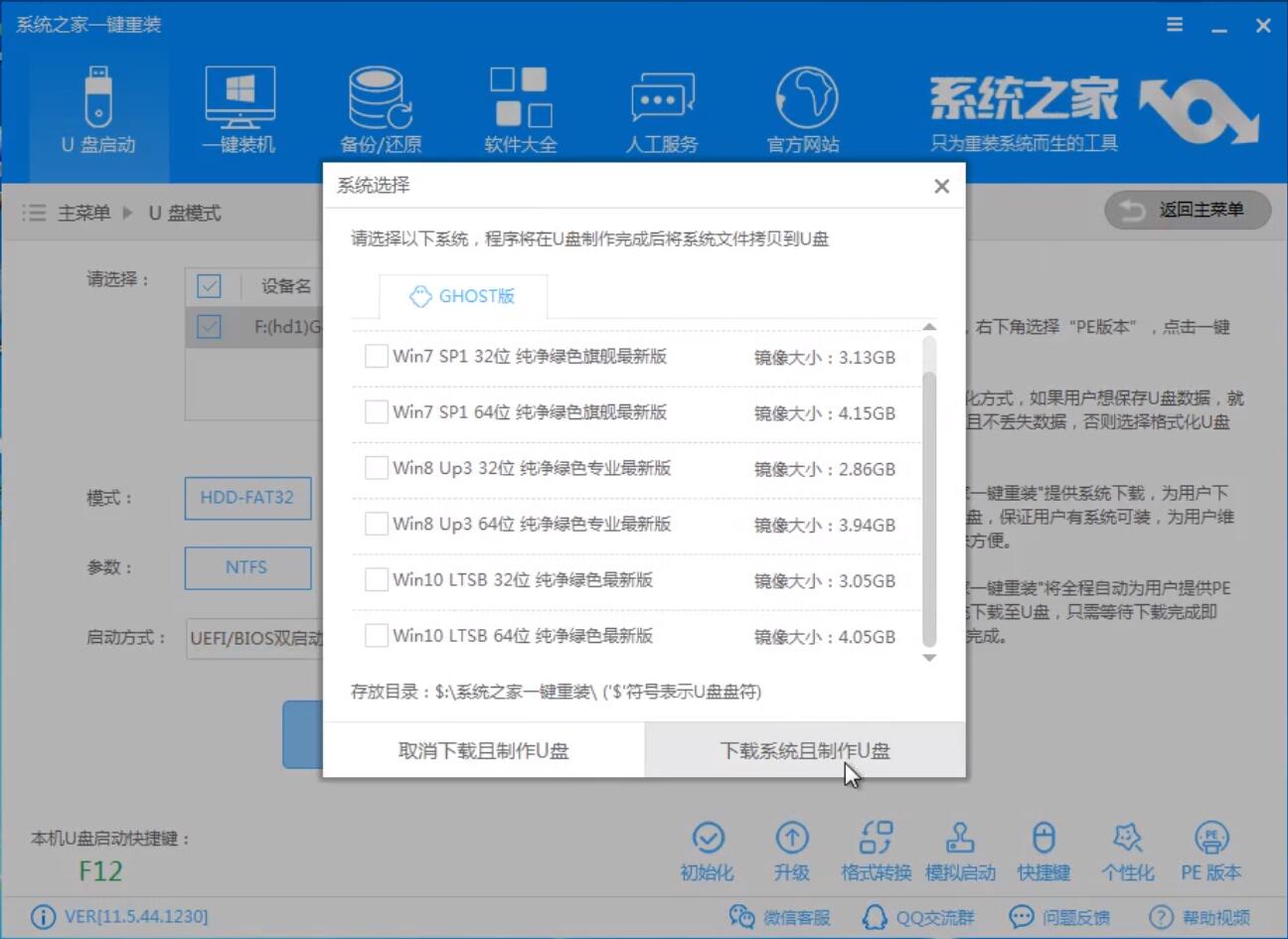 u盤裝win7 u盤裝win7