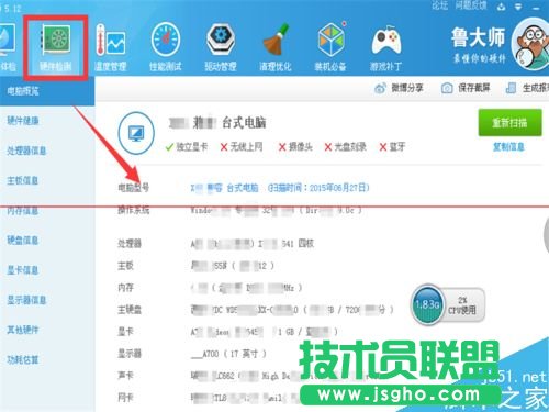 魯大師怎么測(cè)試電腦硬件信息和性能并保存