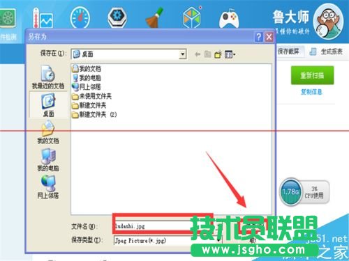 魯大師怎么測(cè)試電腦硬件信息和性能并保存