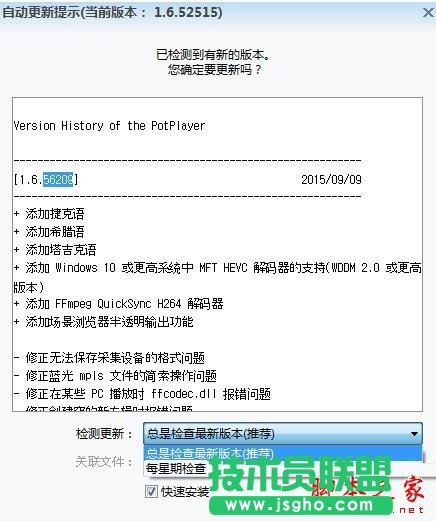 win10系統(tǒng)下potplayer經(jīng)常彈出自動(dòng)更新提示的解決方法