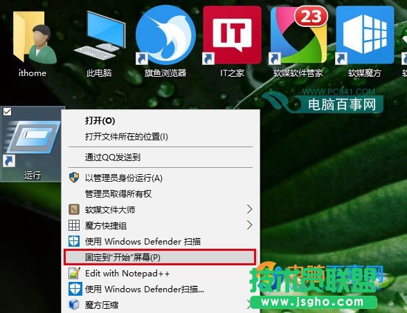 Win10怎么把運(yùn)行固定到開始菜單 Win10把運(yùn)行固定到開始菜單教程