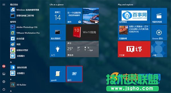 Win10怎么把運(yùn)行固定到開始菜單 Win10把運(yùn)行固定到開始菜單教程
