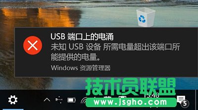 Win10出現(xiàn)“USB端口上的電涌”提示怎么辦 三聯(lián)