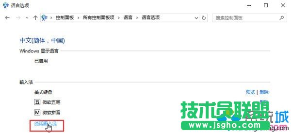 點(diǎn)擊添加輸入法