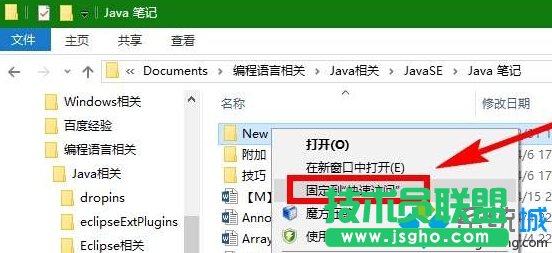 Windows10系統(tǒng)下快速訪問自定義文件夾的技巧 三聯(lián)