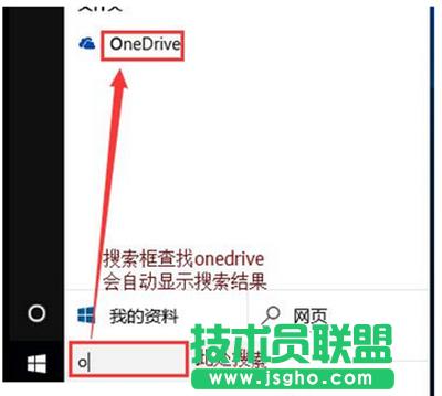 win10開(kāi)機(jī)自動(dòng)彈出onedrive對(duì)話框怎么辦 三聯(lián)
