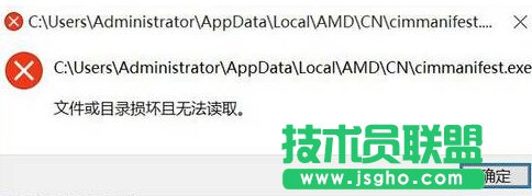 Win10系統(tǒng)提示“cimmanifest.exe文件或目錄損壞”怎么辦 三聯(lián)